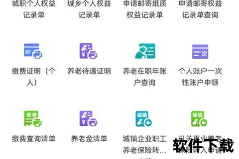 社保app官方下载-社保App官方正版下载安装指南及服务平台使用说明