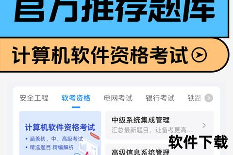 高效备考计算机软件水平考试权威指南全面突破核心技能