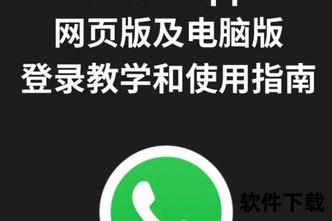 WhatsApp最新版本下载_官方安装包一键获取与安全升级指南
