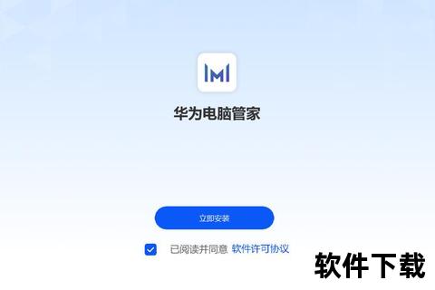 华为管家下载_官方正版安装指南与使用技巧解析