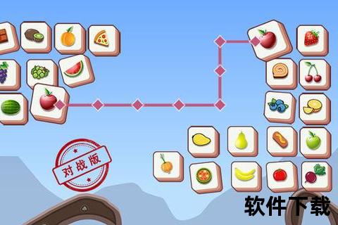 连连看下载_经典消除游戏安卓iOS版-免费正版安装包一键获取