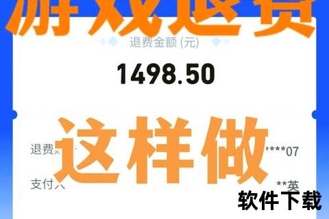 手游内购退款必知秘诀快速解决资金困扰一学就会