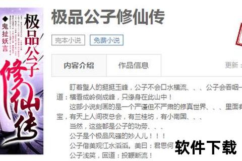 极品公子txt下载_都市言情小说全本精校版-免费电子书资源获取