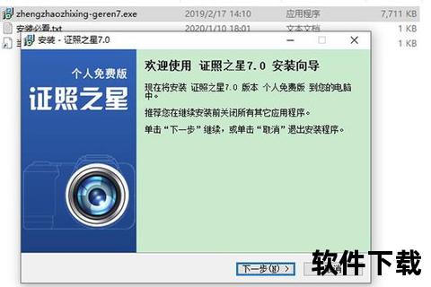 证照之星破解版下载