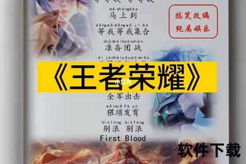 王者荣耀小说下载