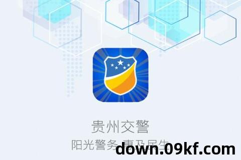 贵州交警app下载