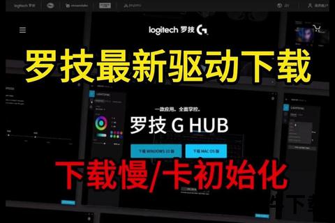 畅享高效自定义 罗技G HUB驱动软件助你掌控游戏巅峰