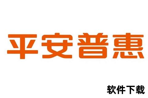 平安普惠APP下载指南：官方平台安装步骤与安全使用教程