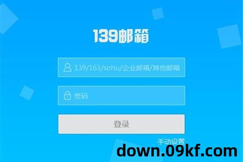 139邮箱app下载安装