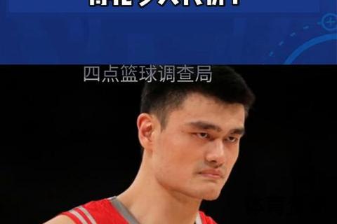 姚明退役之谜：伤病与职业生涯抉择背后的真相解析