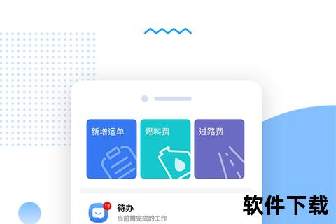 高效智能运输管理软件全方位优化物流极速畅行