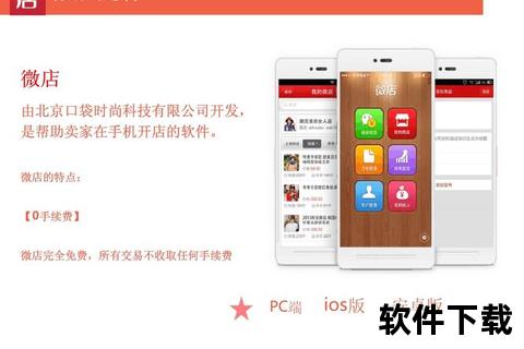 微店APP下载_官方正版一键获取-海量商品轻松开店全攻略