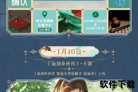 仙剑奇侠传手游版焕新启程智趣交织策略深度激燃对决