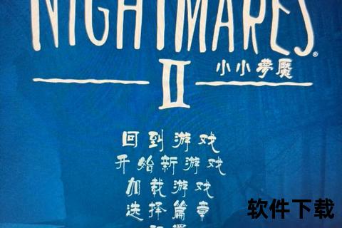 小小梦魇手机版下载_恐怖生存解谜中文版+全攻略技巧 小小梦魇手机版下载_恐怖生存解谜中文版+全攻略技巧