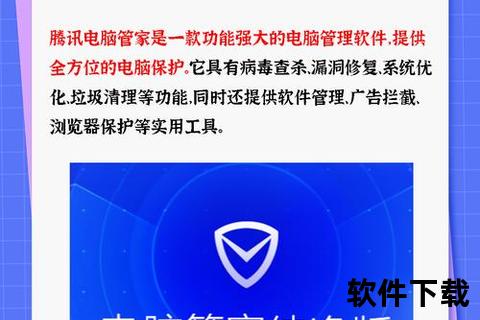 QQ电脑管家下载_官方正版软件安全获取及安装指南