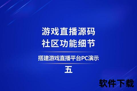 游戏直播+下载直通车：热门资源一键获取_畅玩无延迟