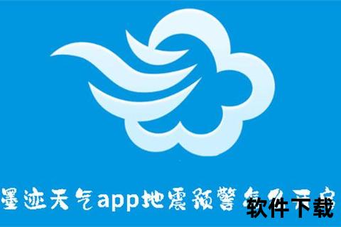 墨迹天气app下载—墨迹天气App官方版免费下载安装 实时精准天气预报助您出行无忧