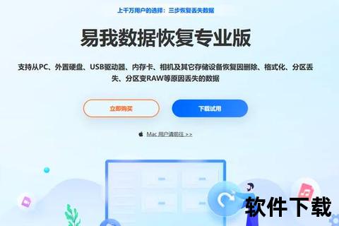 高效无忧极速获取易我数据恢复软件下载完美拯救丢失数据
