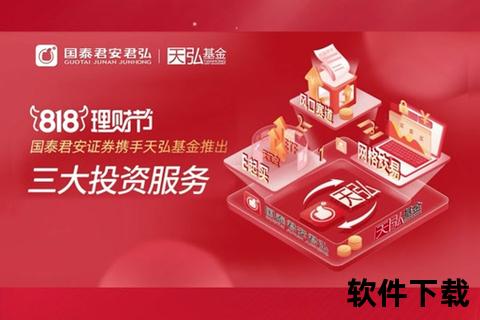 国泰君安君弘APP下载指南：官方渠道与安装步骤解析
