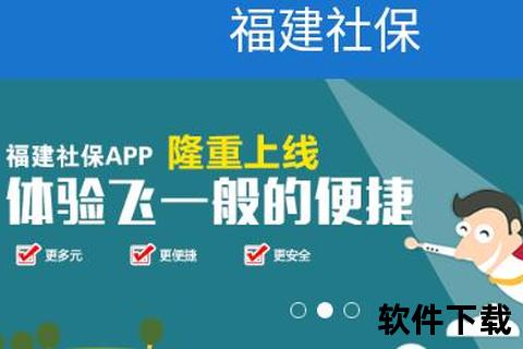 福建社保app下载，福建社保app下载安装后打不开