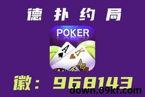 德州扑克app下载