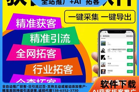 免费网络推广软件强力助推企业高效引流拓客新浪潮