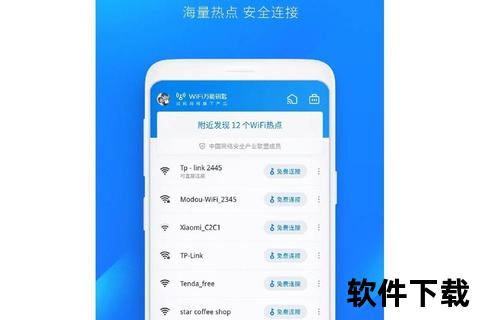 WiFi免费下载_一键解锁高速网络连接新体验