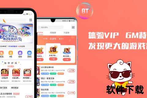 氓兔盒子app下载_海量BT手游一键安装即玩_满V福利免费领