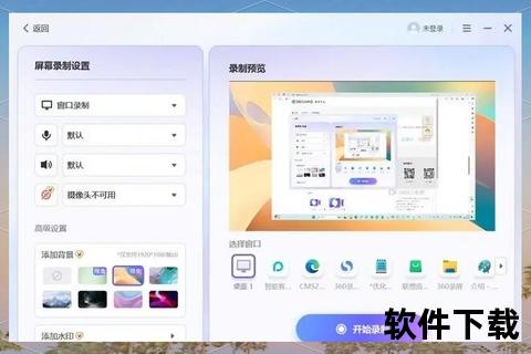 《360录屏软件极速高清畅录版 一键轻松捕捉精彩瞬间》 《360录屏软件极速高清畅录版 一键轻松捕捉精彩瞬间》
