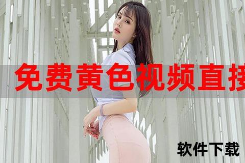 免费看黄软件下载_高清资源无限观看-无需注册一键获取