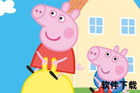 小猪佩奇免费下载_全季动画高清资源一键获取