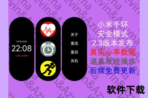 小米手环app官方下载_最新版本安装包与安全获取指南 小米手环app官方下载_最新版本安装包与安全获取指南