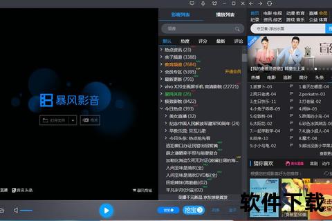 暴风影音播放器官方下载-正版高清影音软件安全安装指南