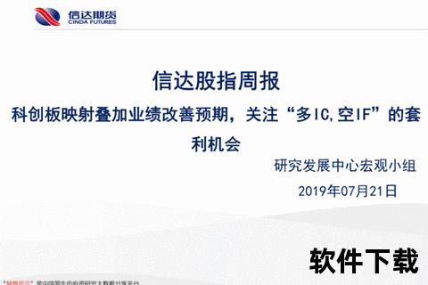 信达期货软件下载-信达期货交易软件官方正版下载渠道及安全安装操作指南