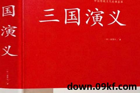 三国演义小说txt下载