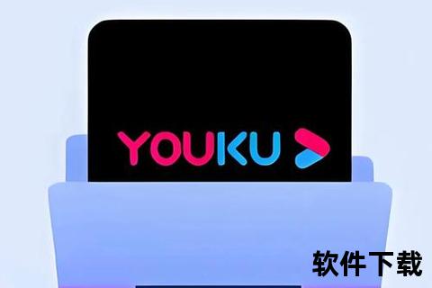 优酷下载安装应用软件介绍