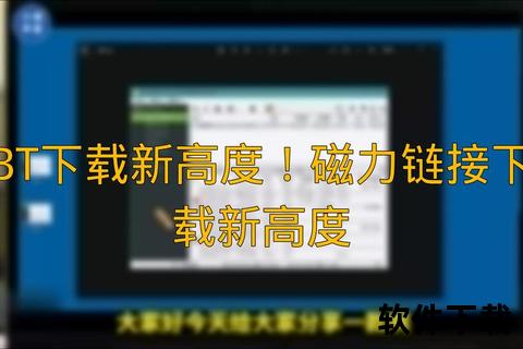 磁力链接下载神器：一键极速获取海量BT资源