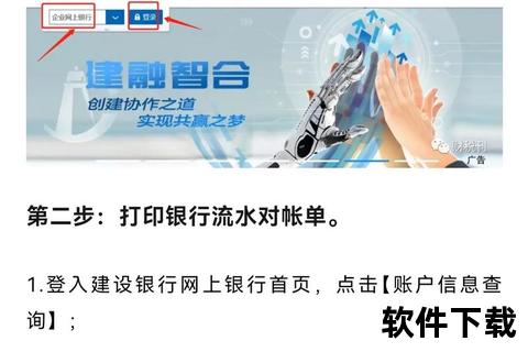 中国建设银行手机银行APP下载_官方安装指南与使用教程 中国建设银行手机银行APP下载_官方安装指南与使用教程