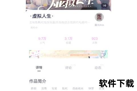 《沉浸式手游模拟人生:智创奇幻人生 妙趣策略世界》 《沉浸式手游模拟人生:智创奇幻人生 妙趣策略世界》