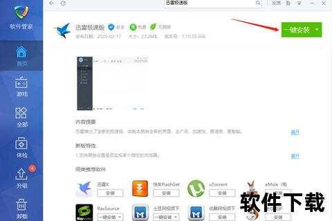 新世界迅雷下载：极速资源获取与全新版本体验指南