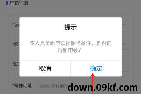 天津人力社保app下载