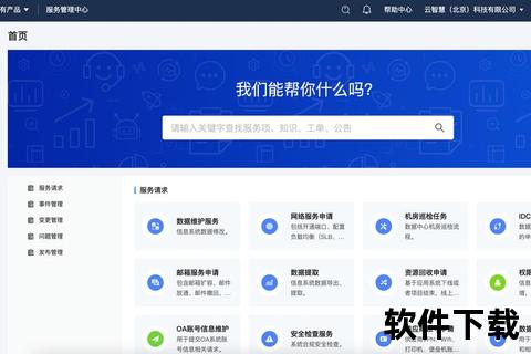 智慧云APP下载指南-一键获取高效安全云端服务应用