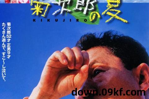 菊次郎的夏天mp3下载