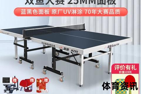 双鱼与红双喜乒乓球装备对比：性能差异与选购指南