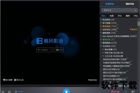 暴风影音播放器下载_最新官方版获取与安装步骤详解
