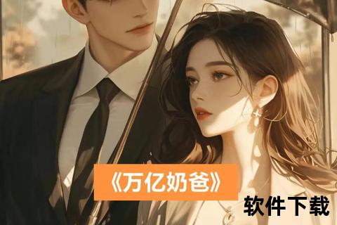 奶爸小说TXT下载_全本精校版资源-免费在线阅读获取