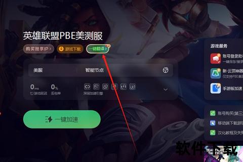 LOL美服客户端下载全攻略：一键安装+汉化教程_加速器推荐