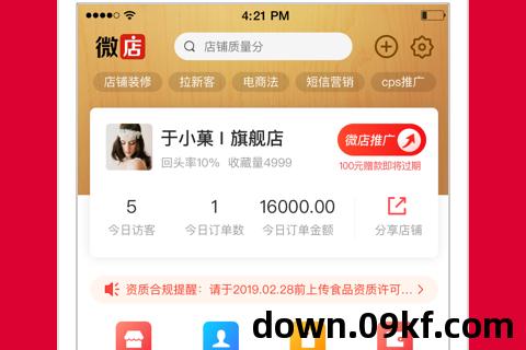 微店app下载
