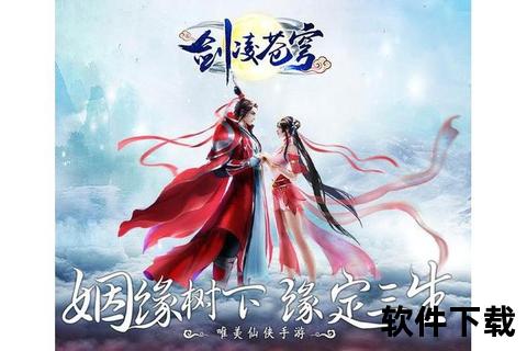 剑雨情缘手游唯美仙域宿命激战情动三界剑破苍穹燃情启程 剑雨情缘手游唯美仙域宿命激战情动三界剑破苍穹燃情启程