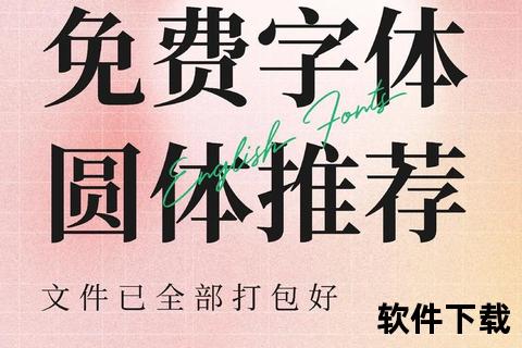 艺术字体设计利器-免费下载安装包及使用教程艺术字体软件推荐：免费下载与安装使用全攻略专业艺术字体工具：免费下载与高效应用技巧艺术字体生成器_精品软件下载及安装指南免费艺术字体软件下载_附安装教程及使用技巧
